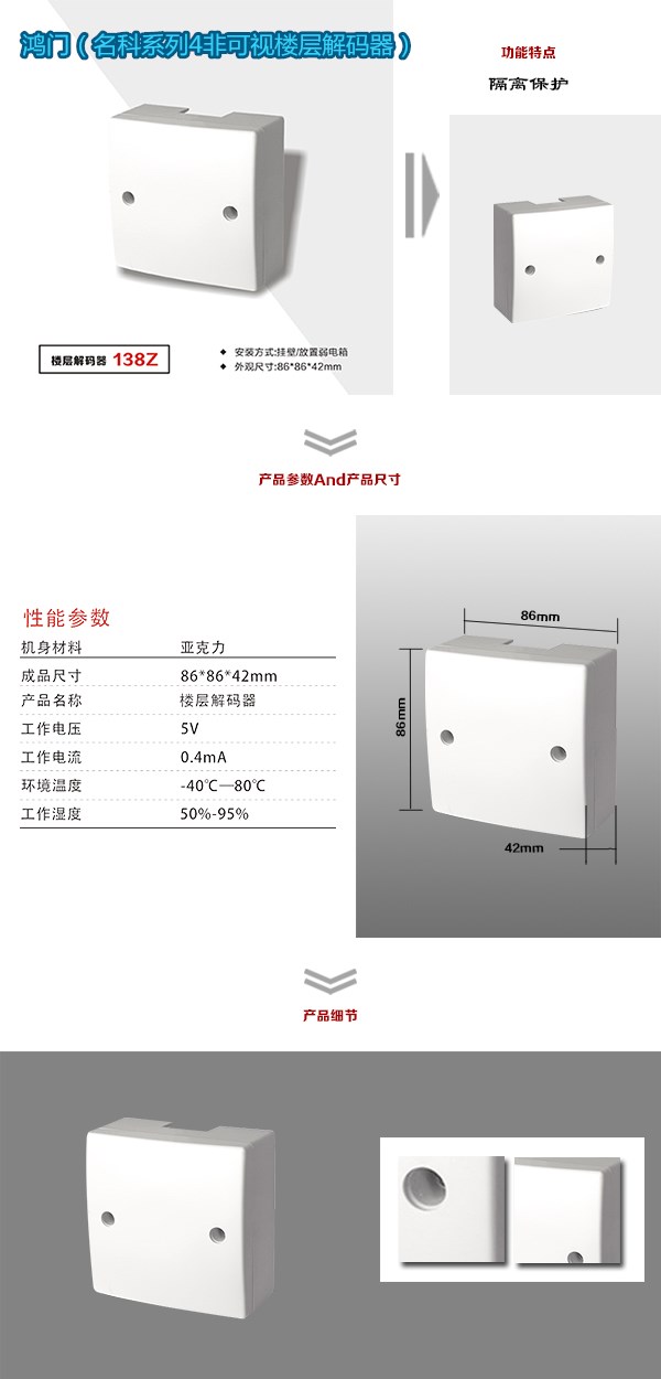 鄂尔多斯非可视对讲楼层解码器